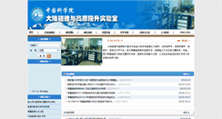 Desktop Screenshot of lcpu.itpcas.ac.cn